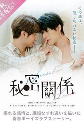 秘密关系台剧